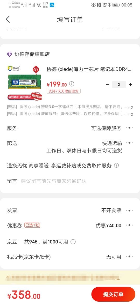 订单截图
