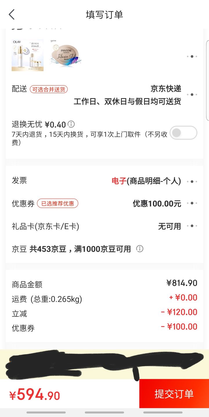 订单截图