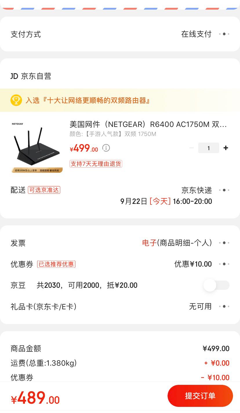 订单截图
