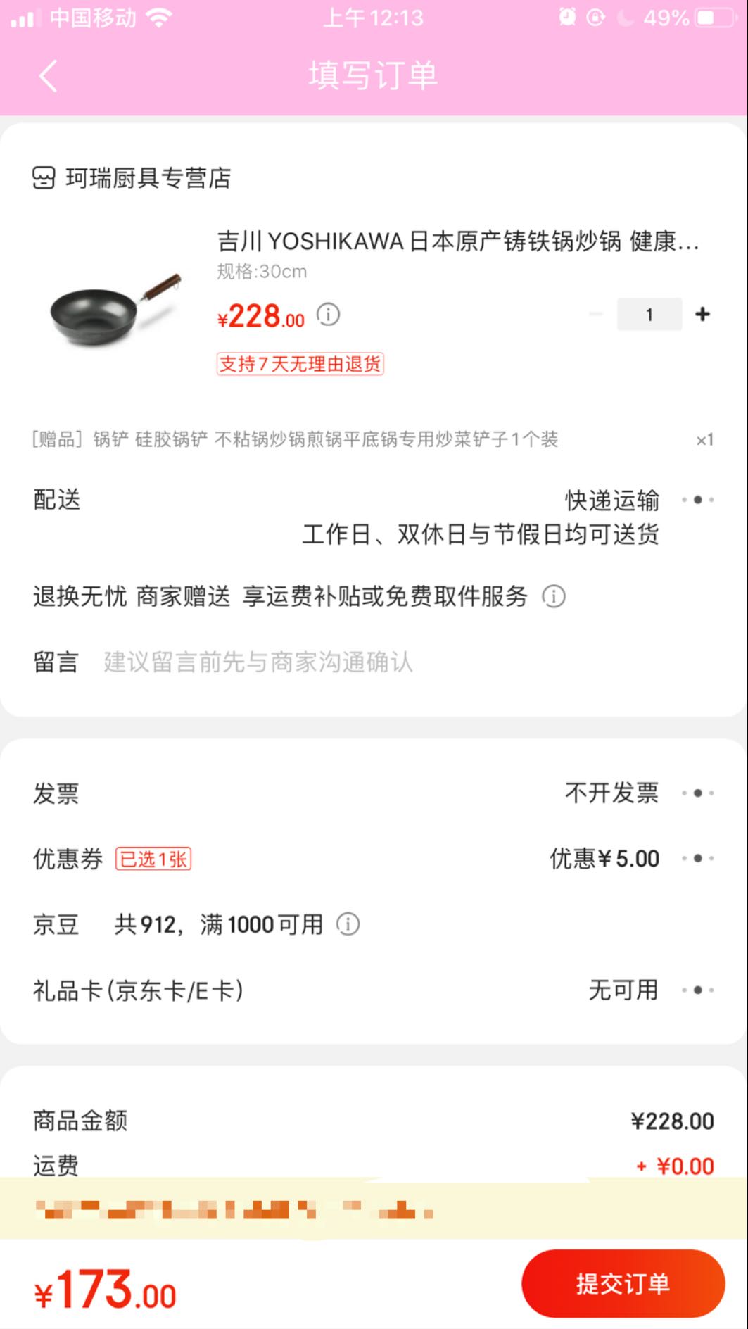 订单截图