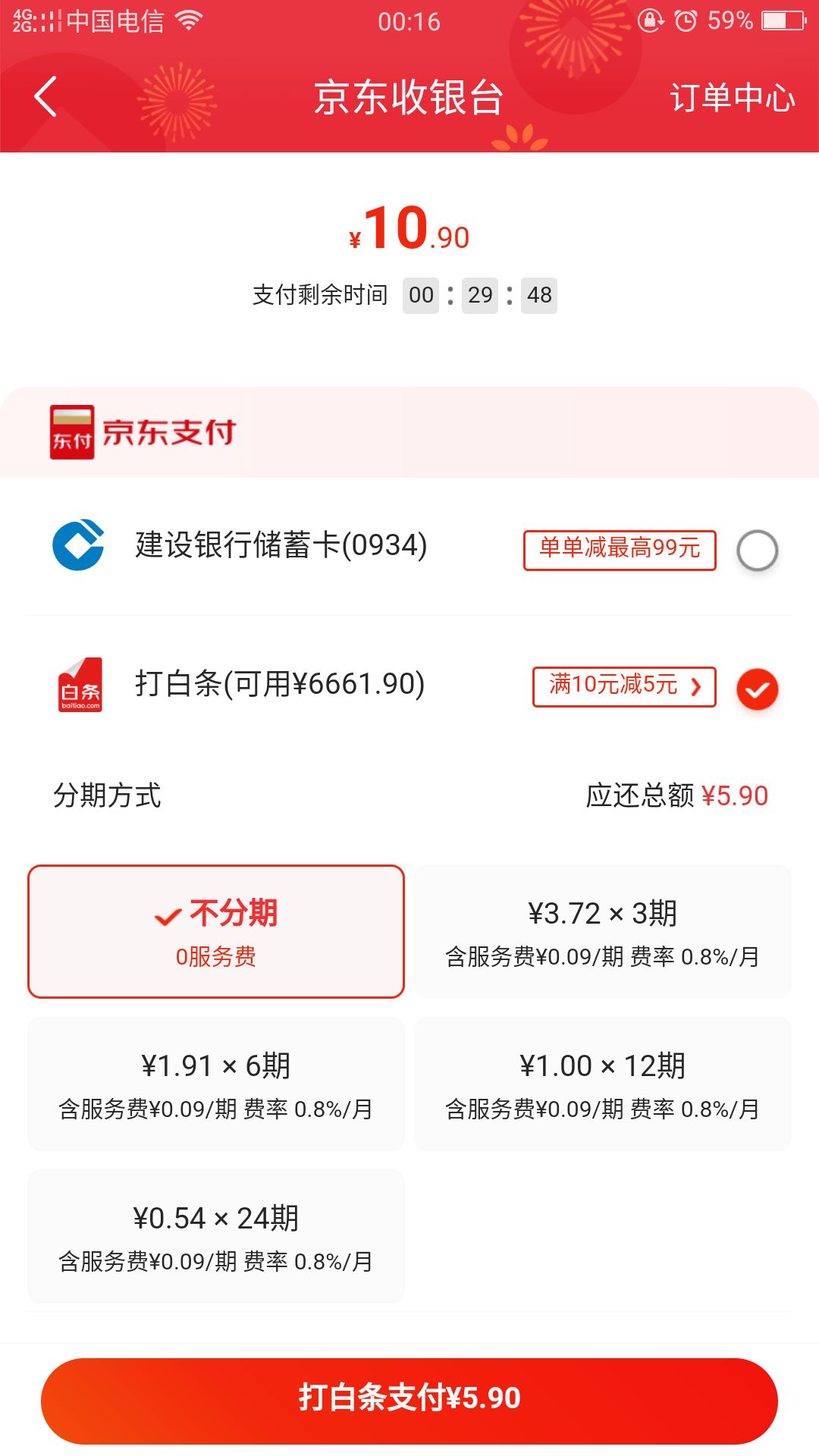 订单截图