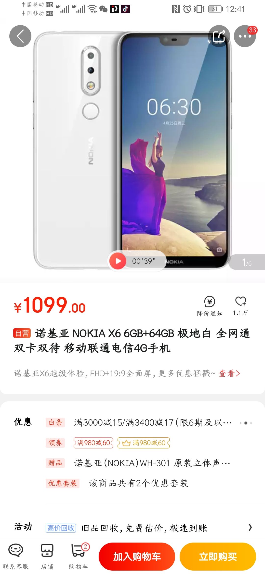 订单截图