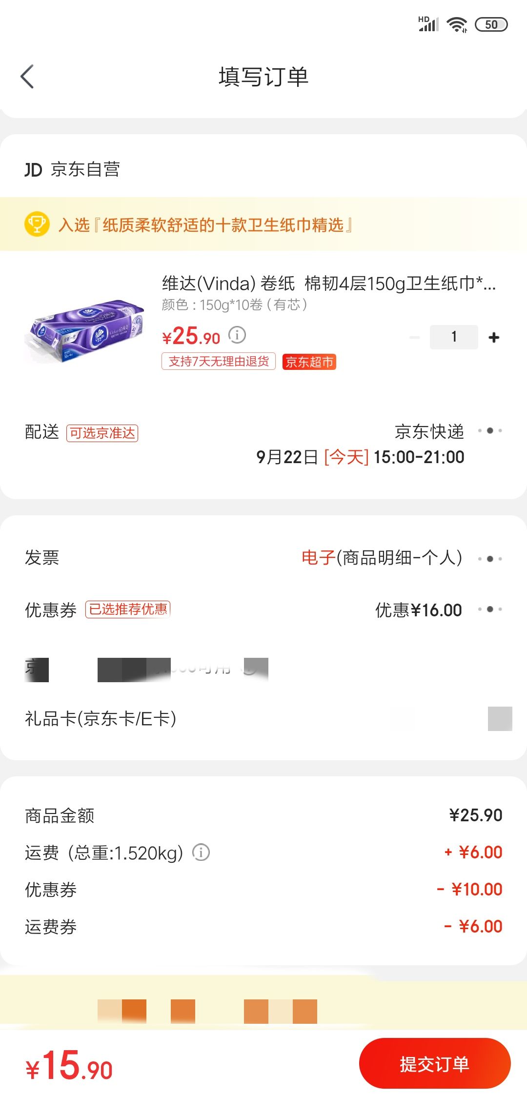 订单截图
