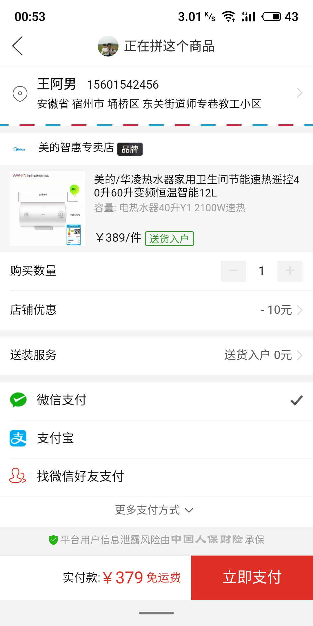 订单截图