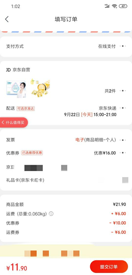 订单截图