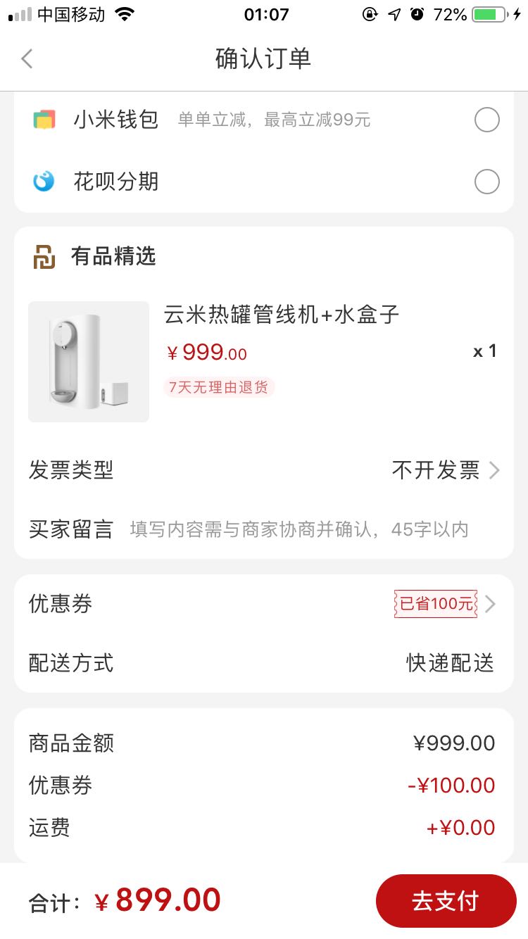 订单截图
