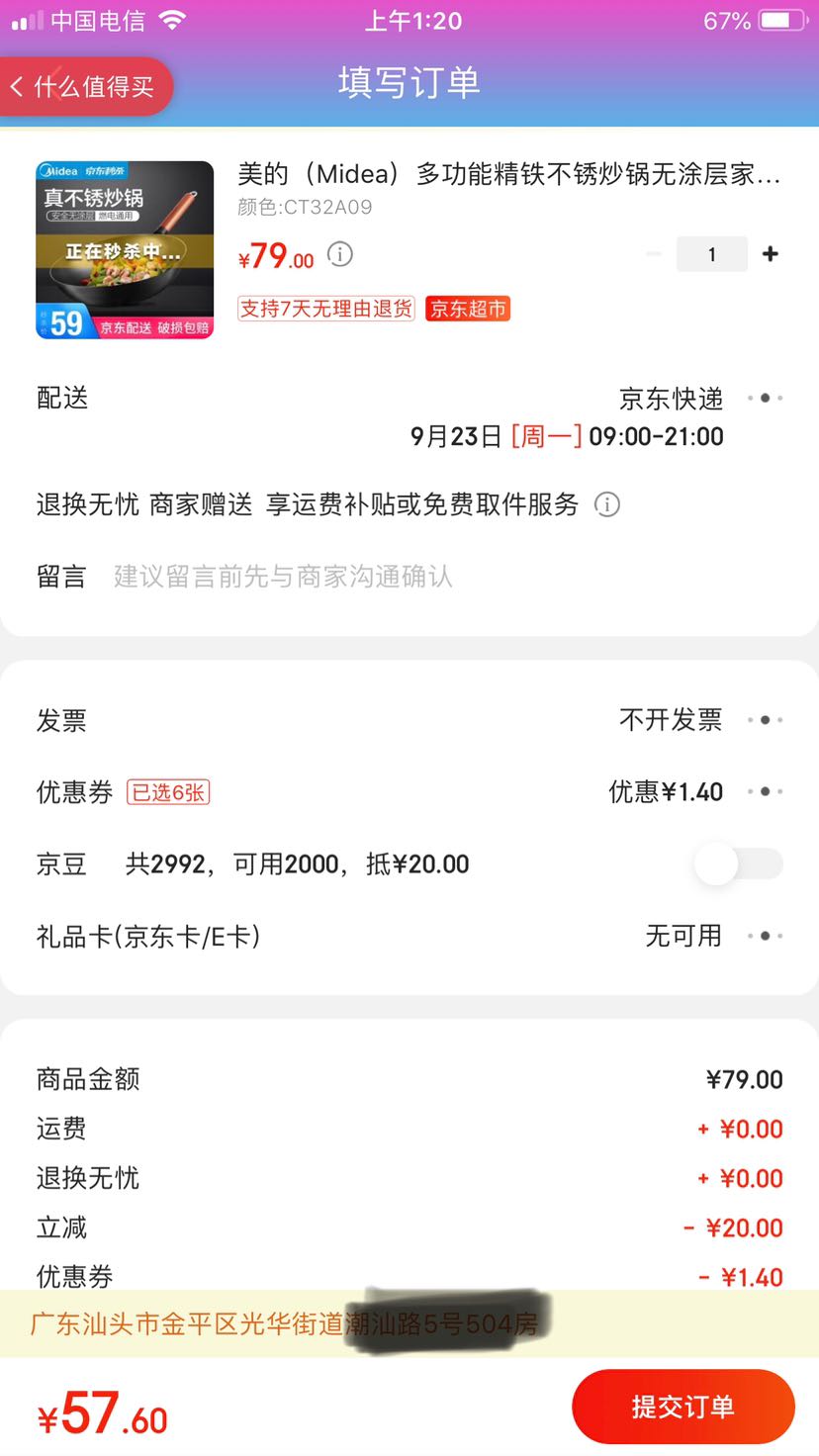 订单截图