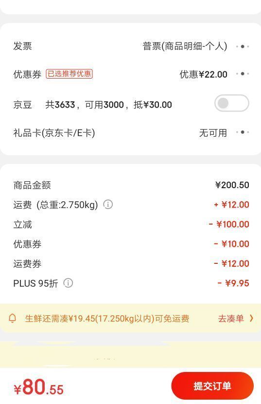 订单截图