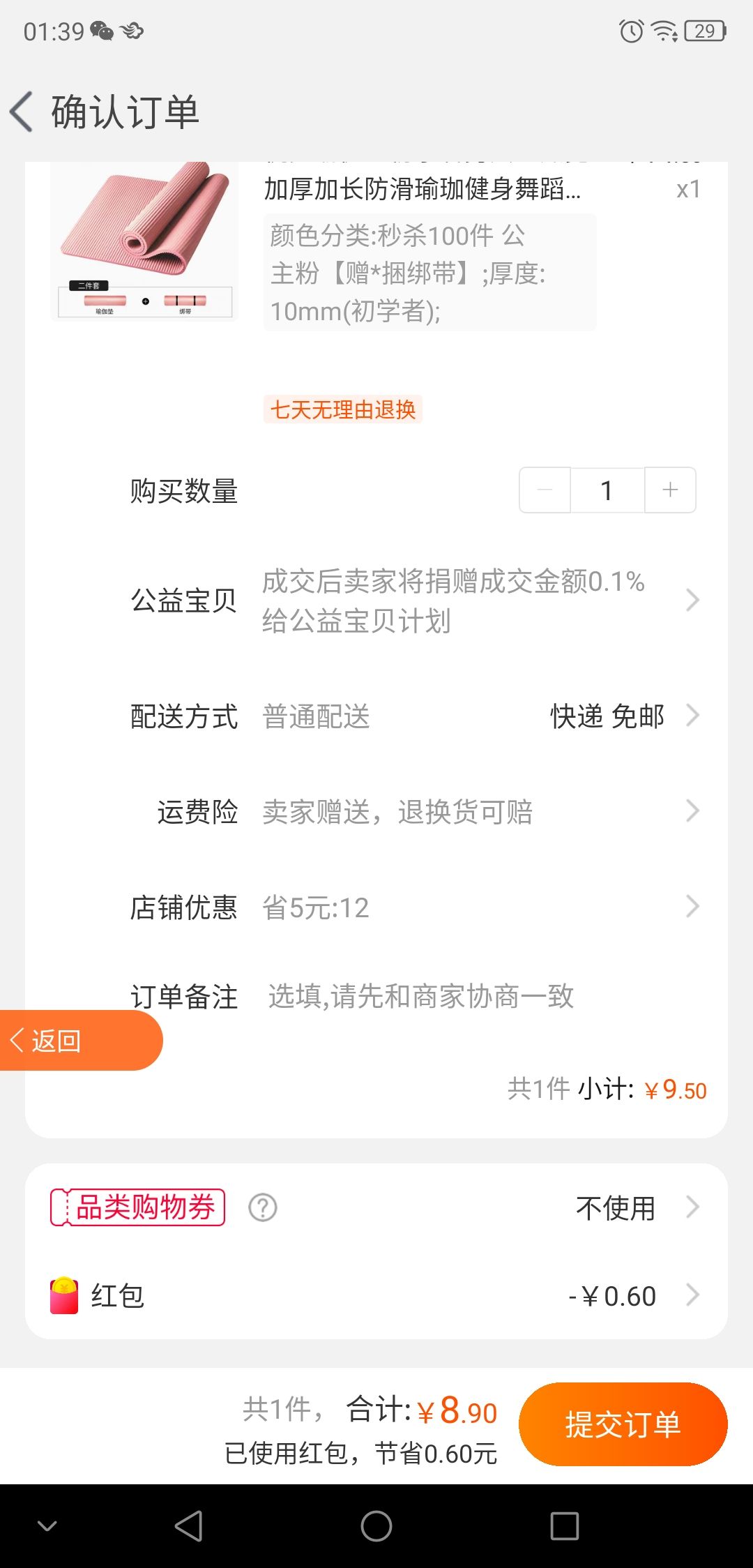 订单截图