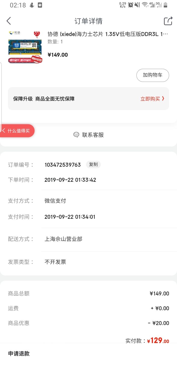 订单截图