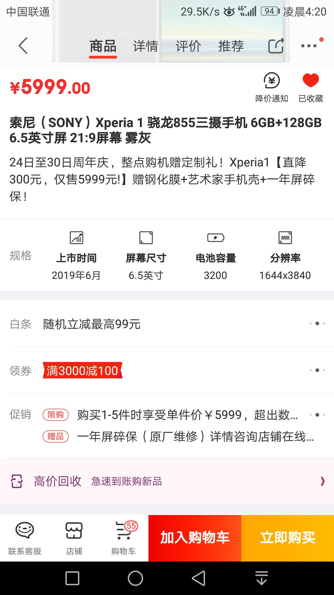 订单截图