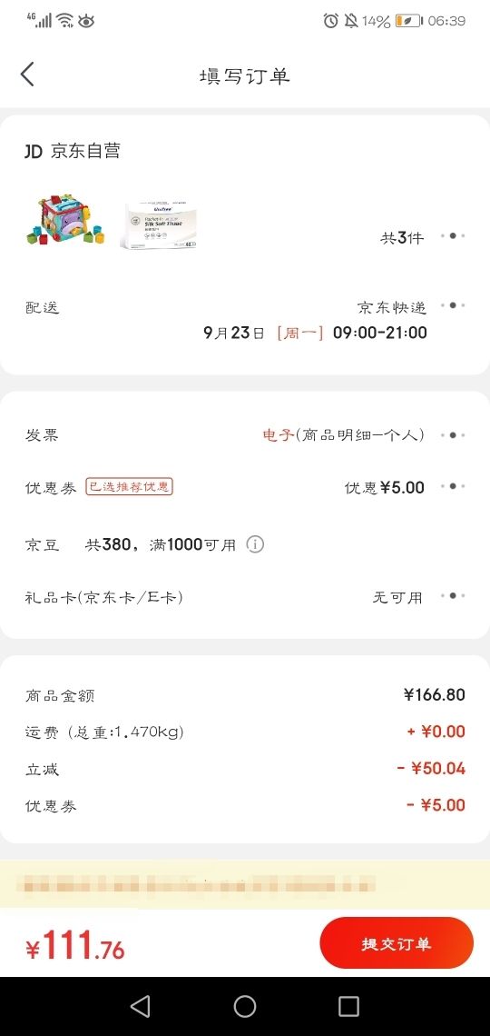 订单截图
