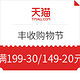 移动端：天猫超市 丰收购物节 整点领满199-30/满149-20元优惠券