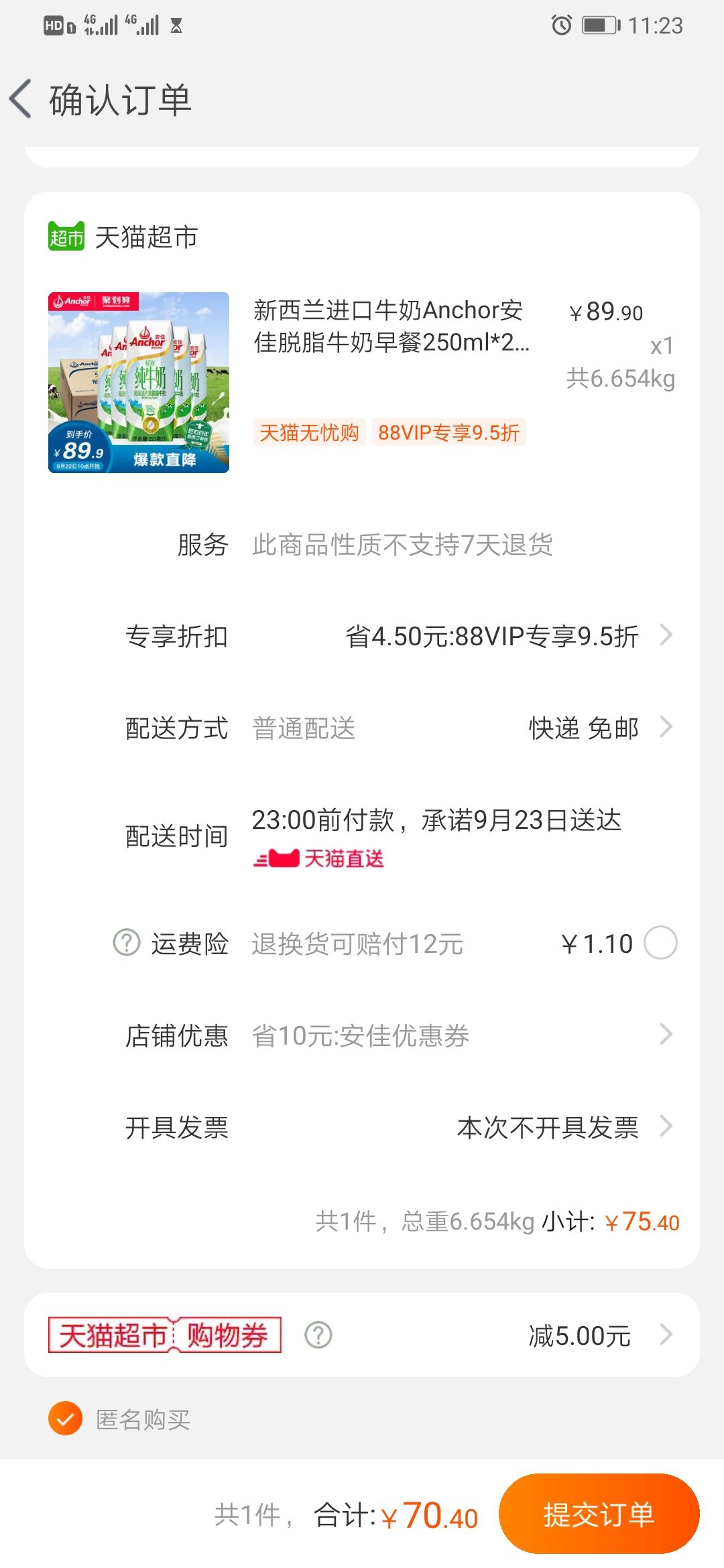 订单截图