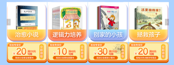 京东 图书超级粉丝日 图书大促