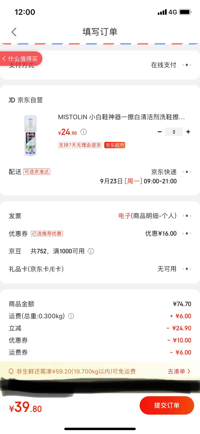 订单截图