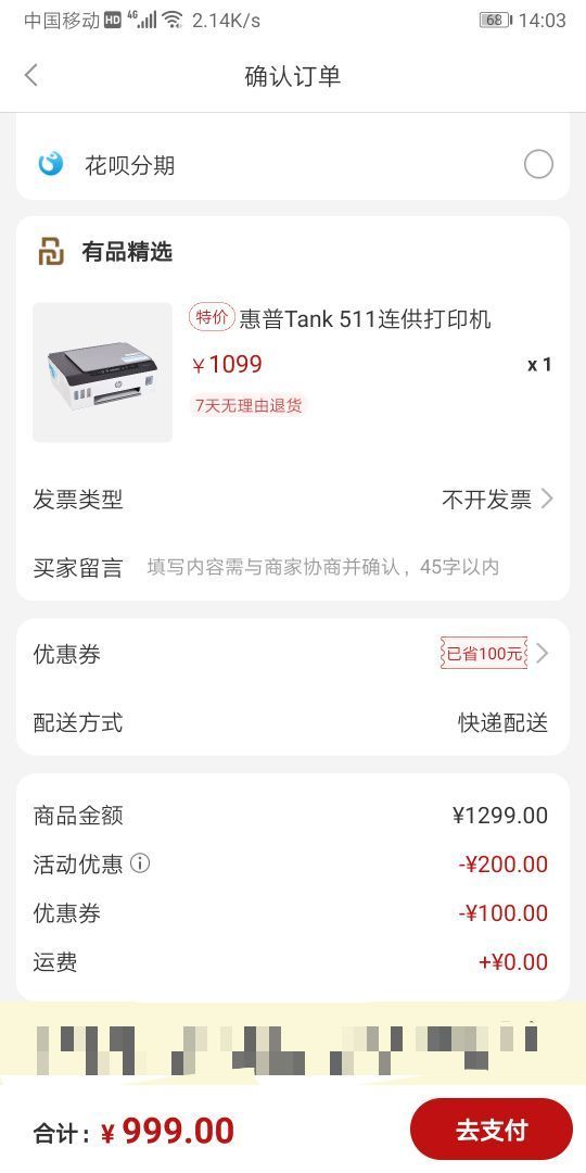 订单截图