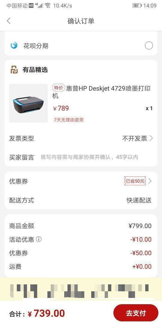 订单截图