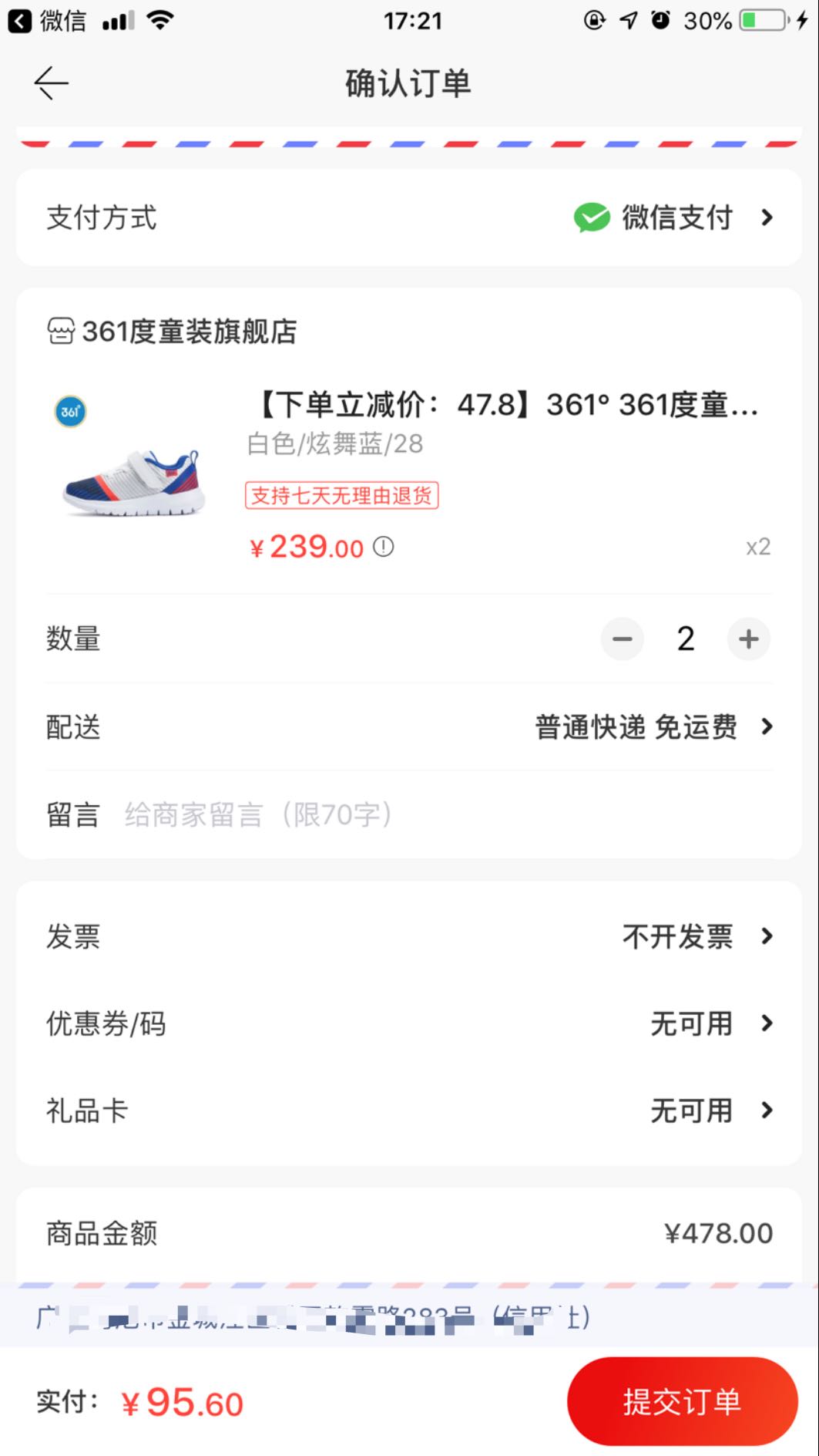 订单截图