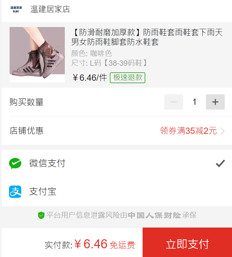 订单截图