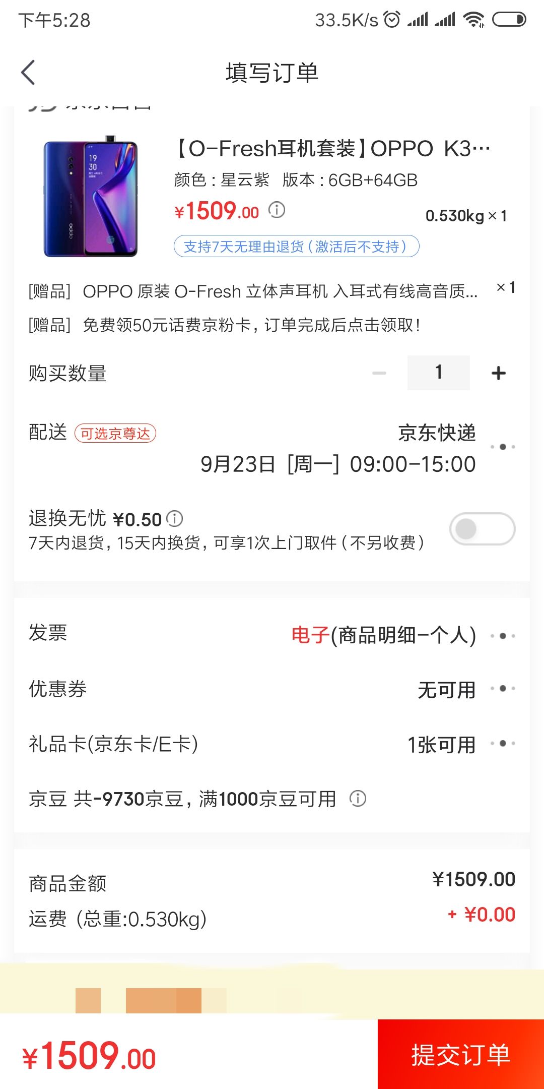 订单截图