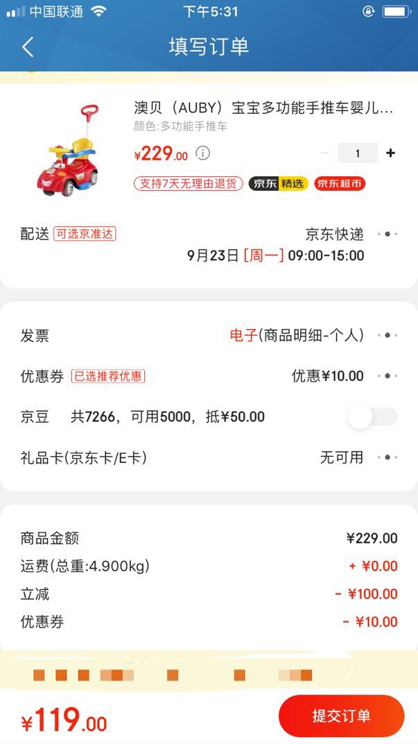 订单截图