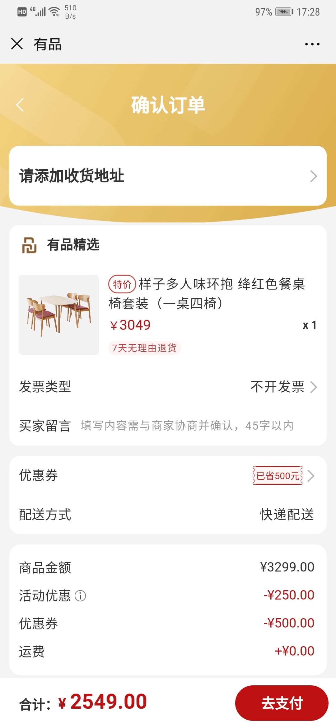 订单截图