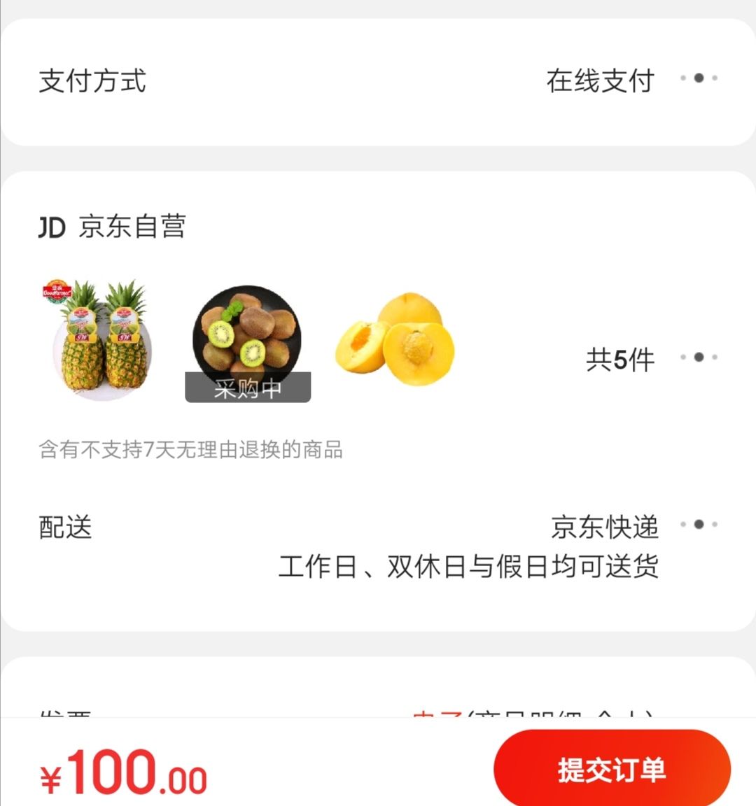 订单截图