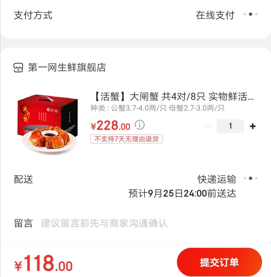 订单截图
