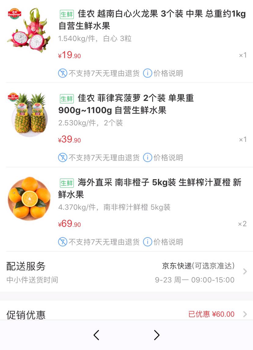 订单截图