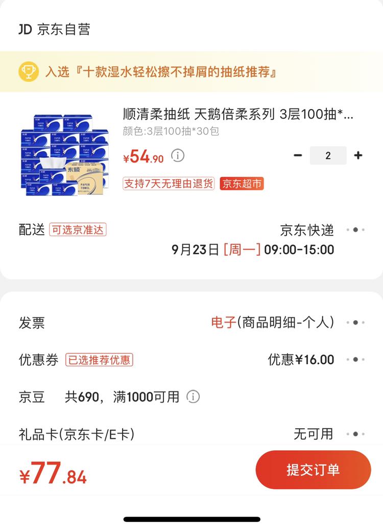 订单截图
