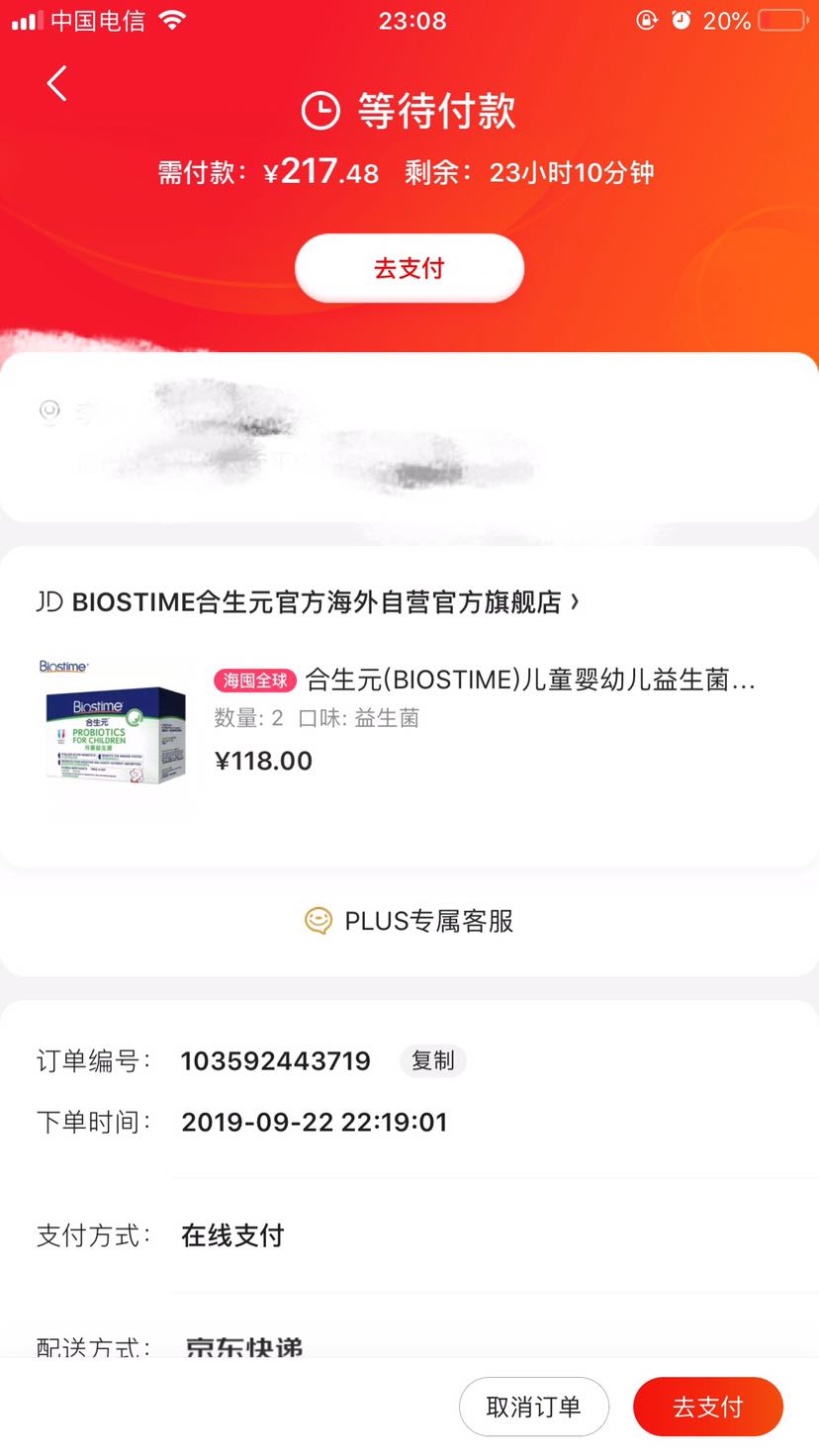 订单截图