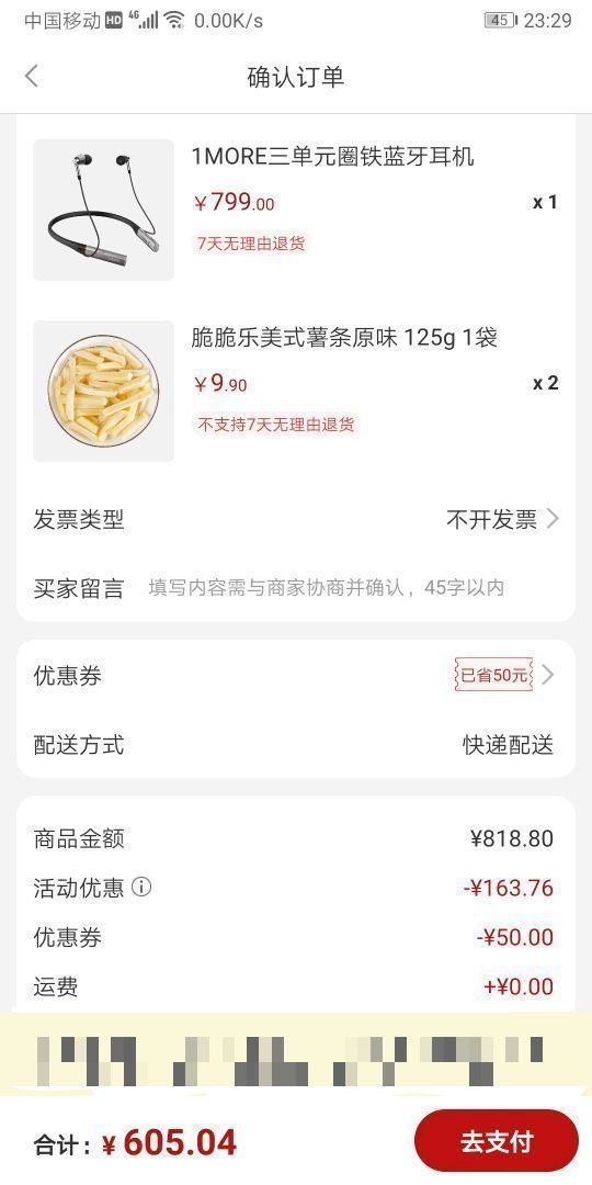 订单截图