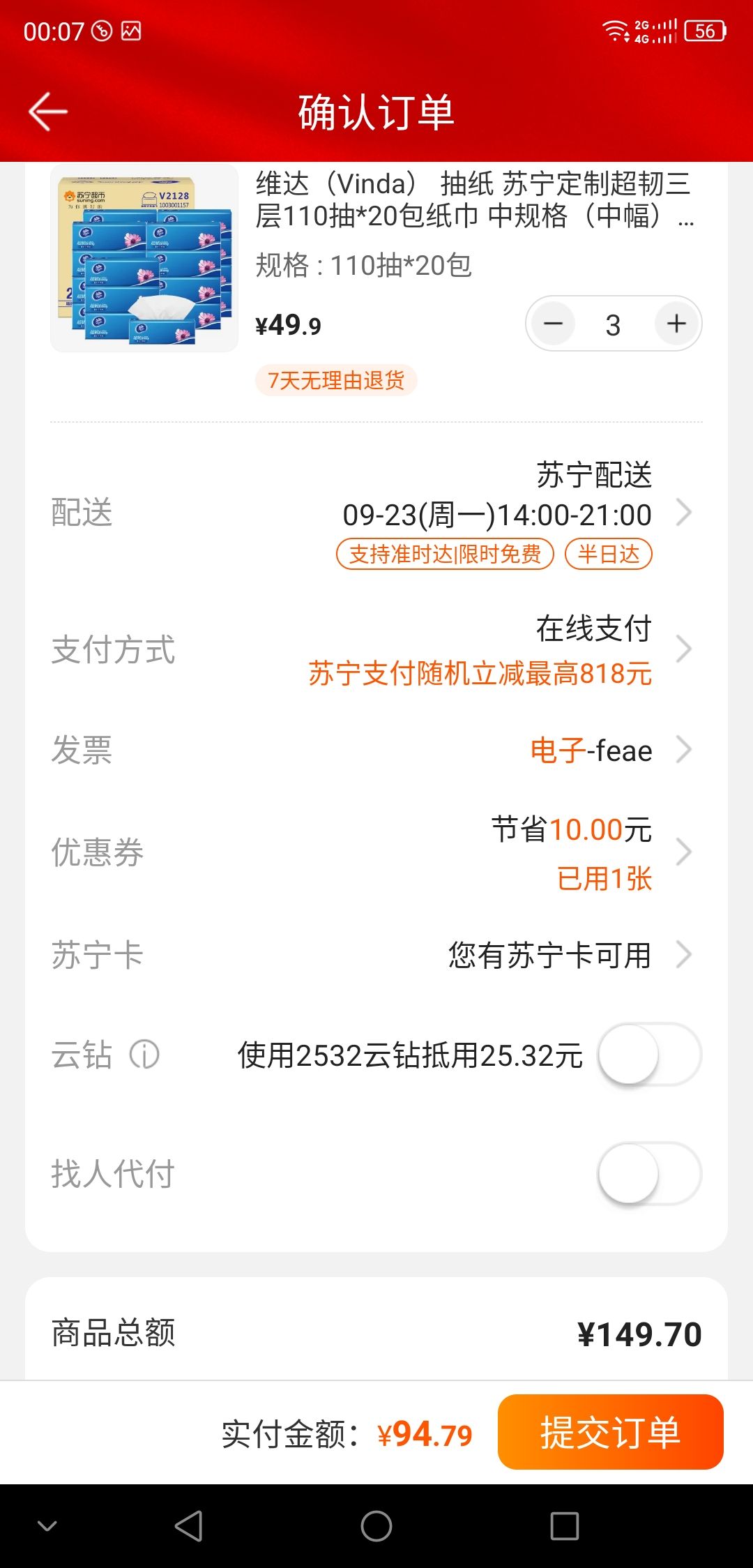 订单截图