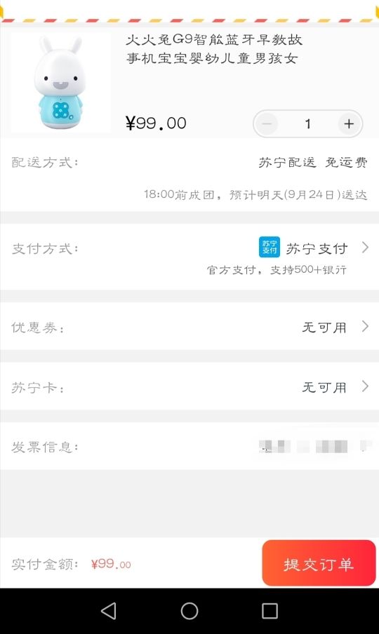 订单截图