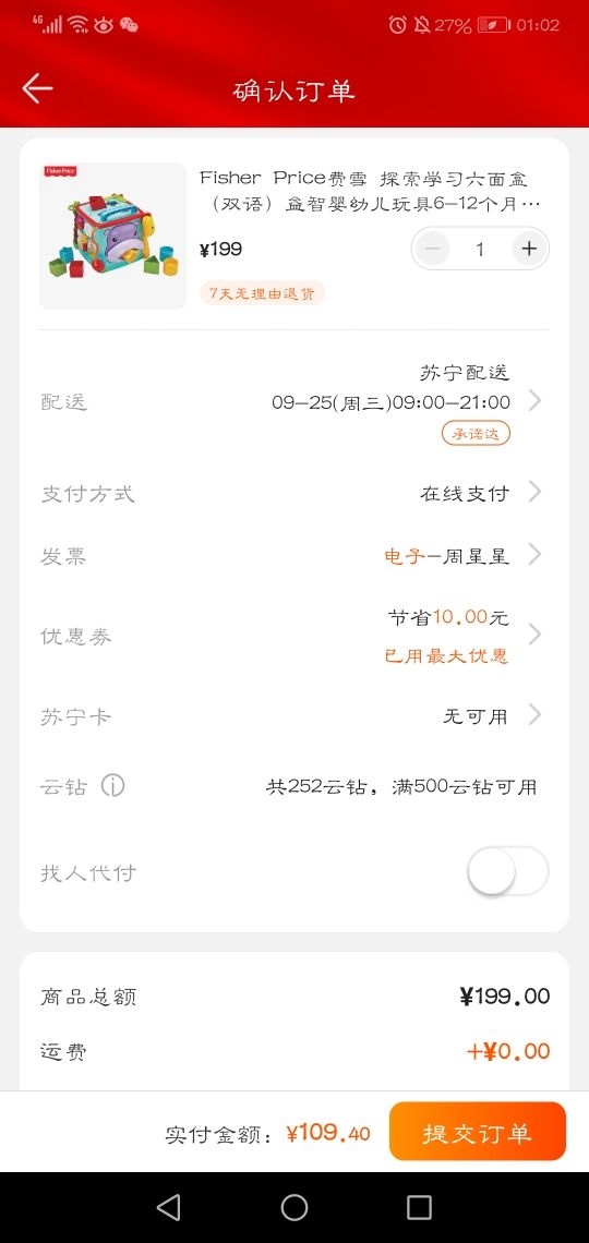 订单截图