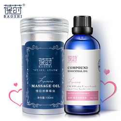 葆莳情侣爽滑按摩精油全身 夫妻润滑趣味推油开背100ml *3件