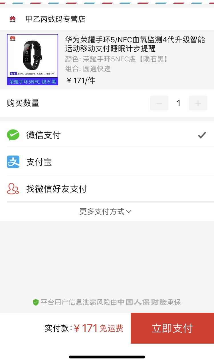 订单截图