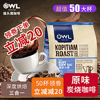 owl猫头鹰马来西亚原装进口三合一炭烧速溶咖啡25杯/450g办公室