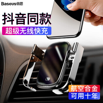 车载无线充是否值得入手？Baseus 倍思 磐石车载无线充支架使用体验