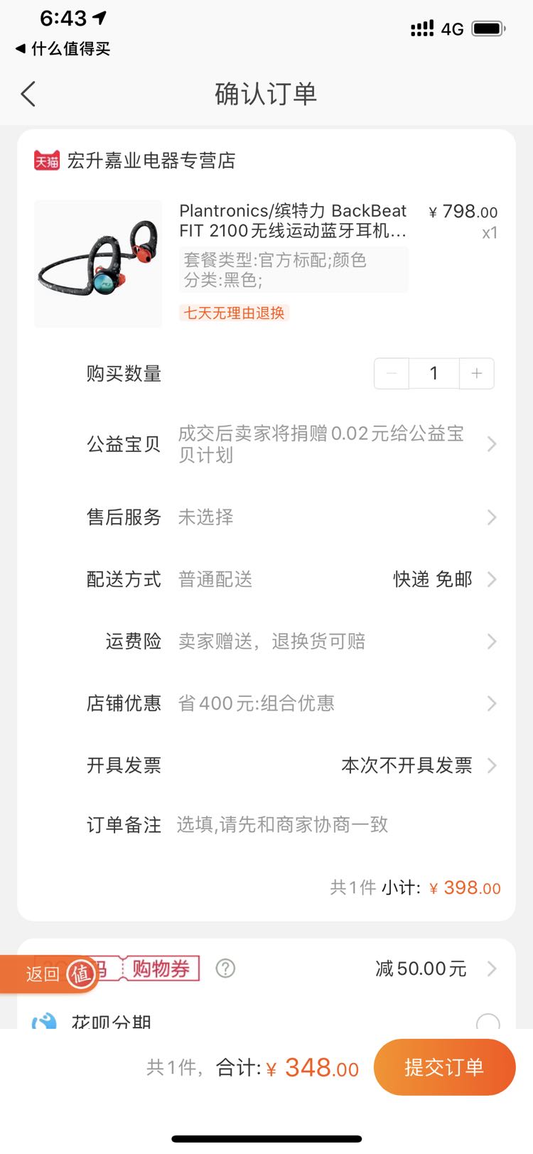 订单截图