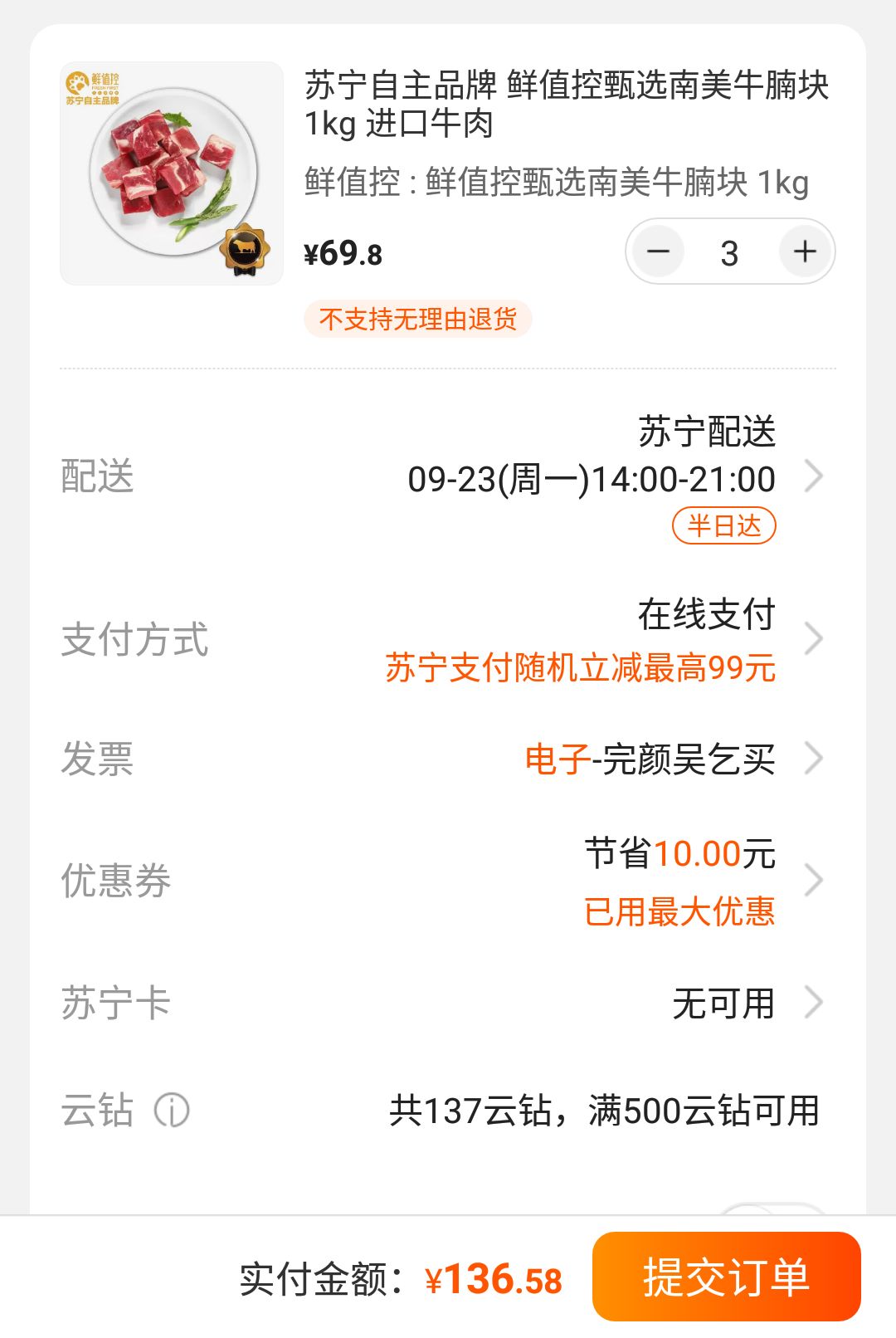 订单截图