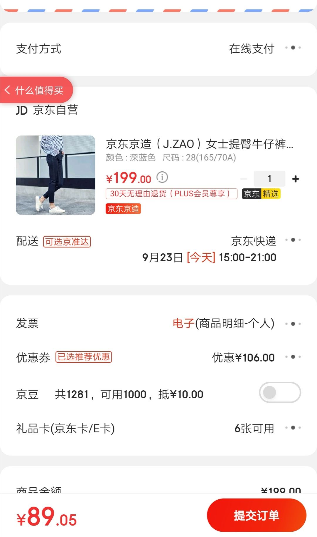 订单截图