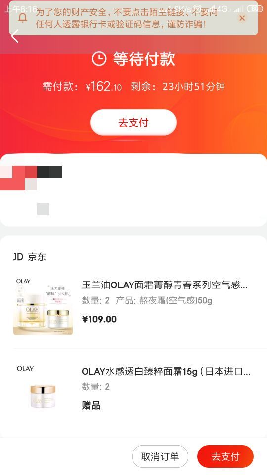 订单截图