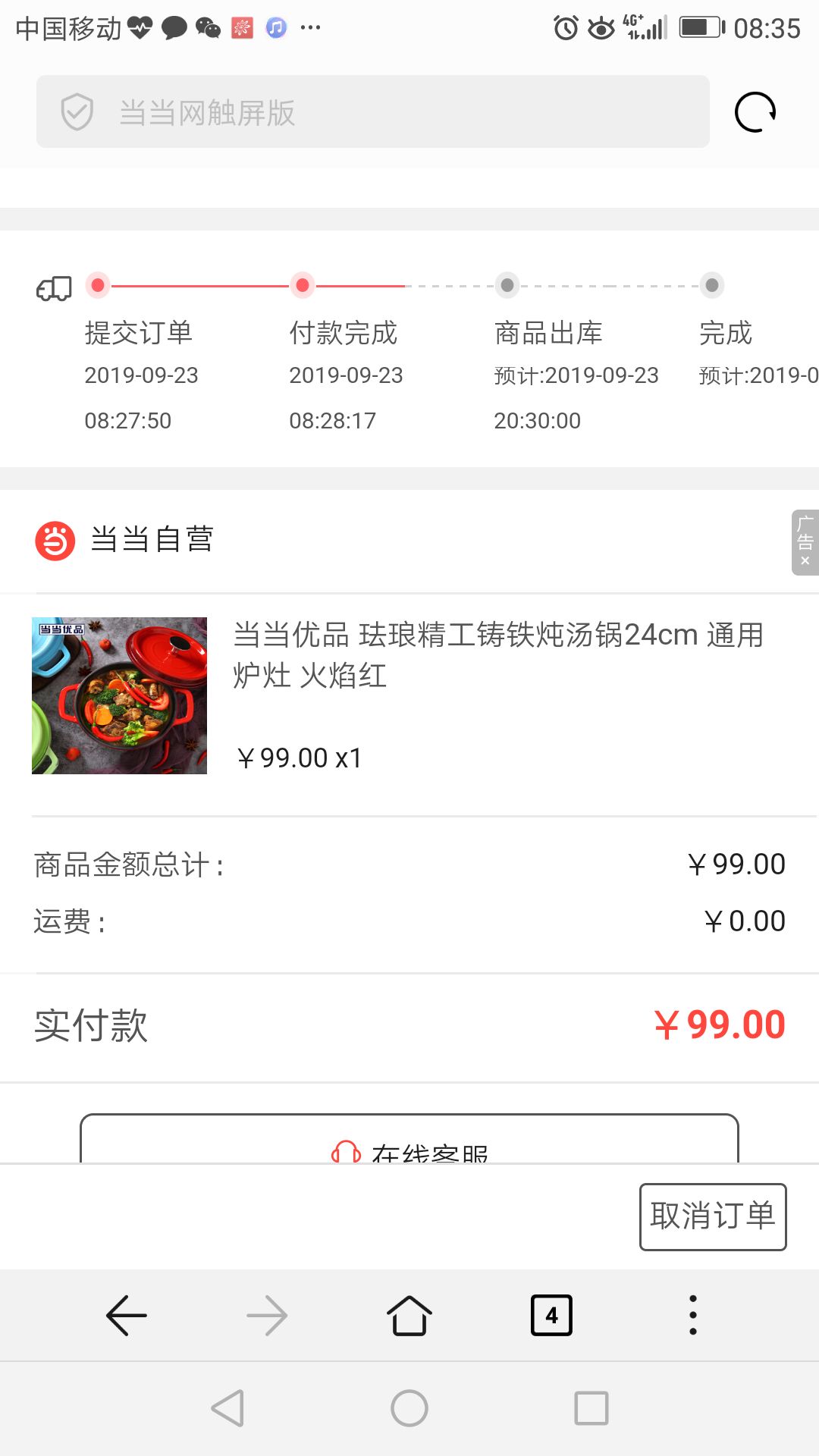 订单截图