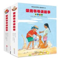 京东PLUS会员：《童立方·蒙施爷爷讲故事中文版：脑洞大开+奇思妙想》（套装全23册）
