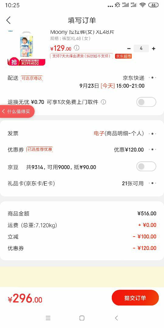 订单截图