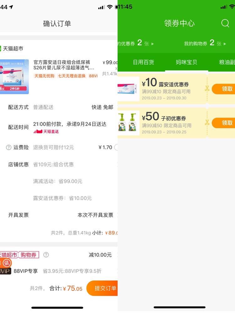订单截图