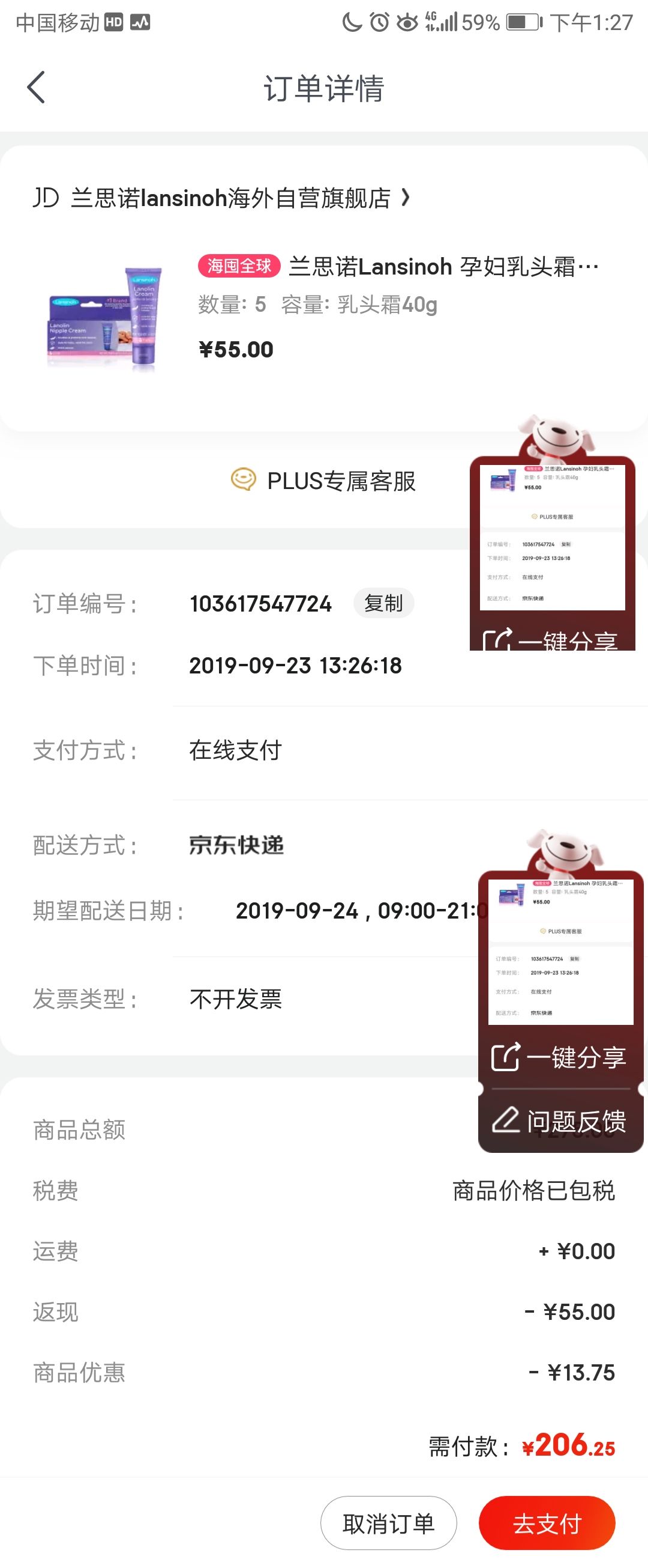 订单截图
