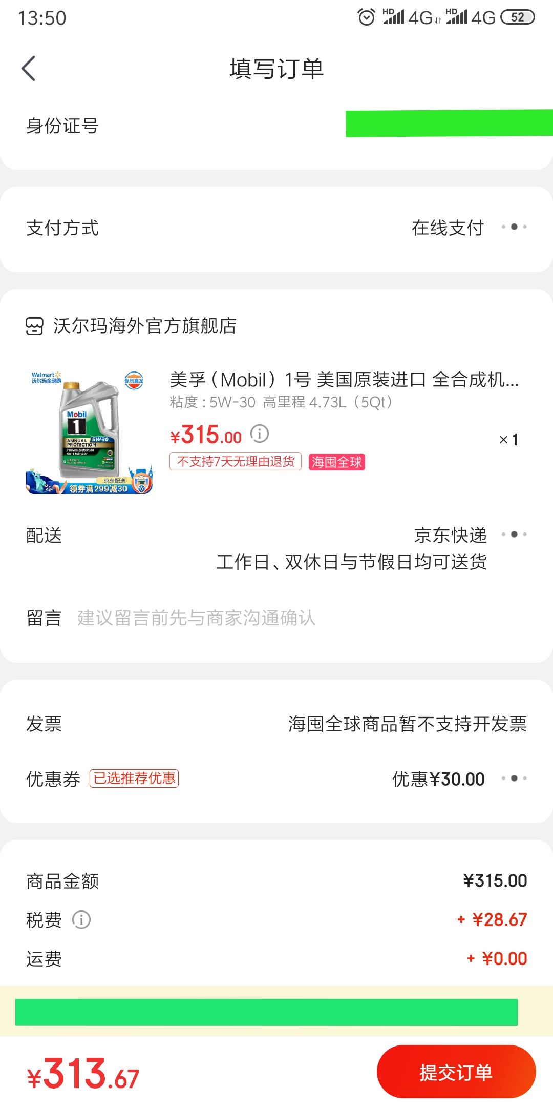 订单截图